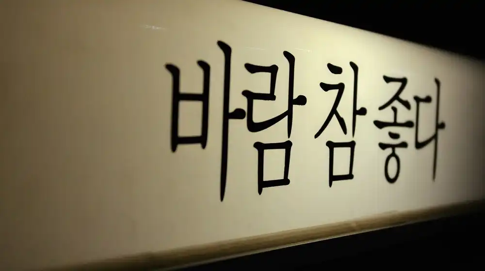 Cara Menulis Huruf di Bahasa Korea (Hangul) untuk Pemula