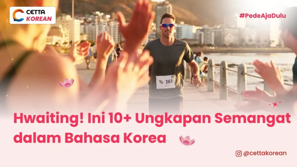 seseorang sedang diberi semangat dalam bahasa korea