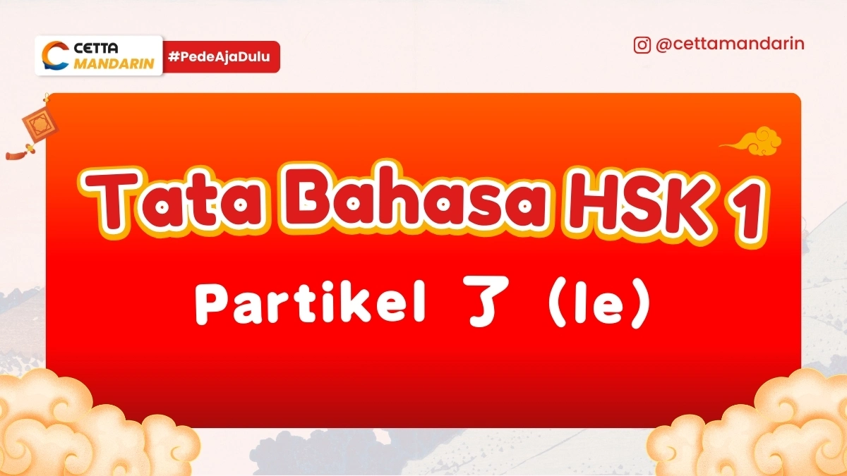 tata bahasa HSK 1: Partikel 了 (le) dalam bahasa Mandarin