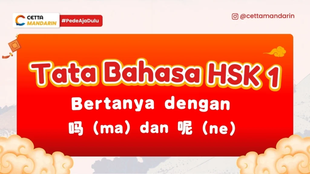 tata bahasa HSK 1: penggunaan 吗 (ma) dan 呢 (ne)
