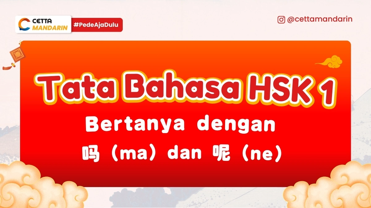 tata bahasa HSK 1: penggunaan 吗 (ma) dan 呢 (ne)