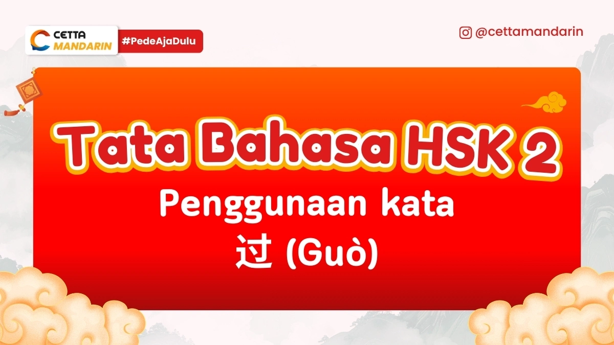 Tata Bahasa HSK 2 Mandarin terkait penggunaan kata guo