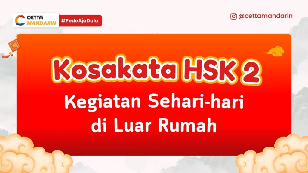 Kosakata Bahasa Mandarin HSK 2 Kegiatan sehari hari di luar rumah