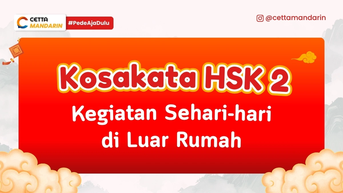Kosakata Bahasa Mandarin HSK 2 Kegiatan sehari hari di luar rumah