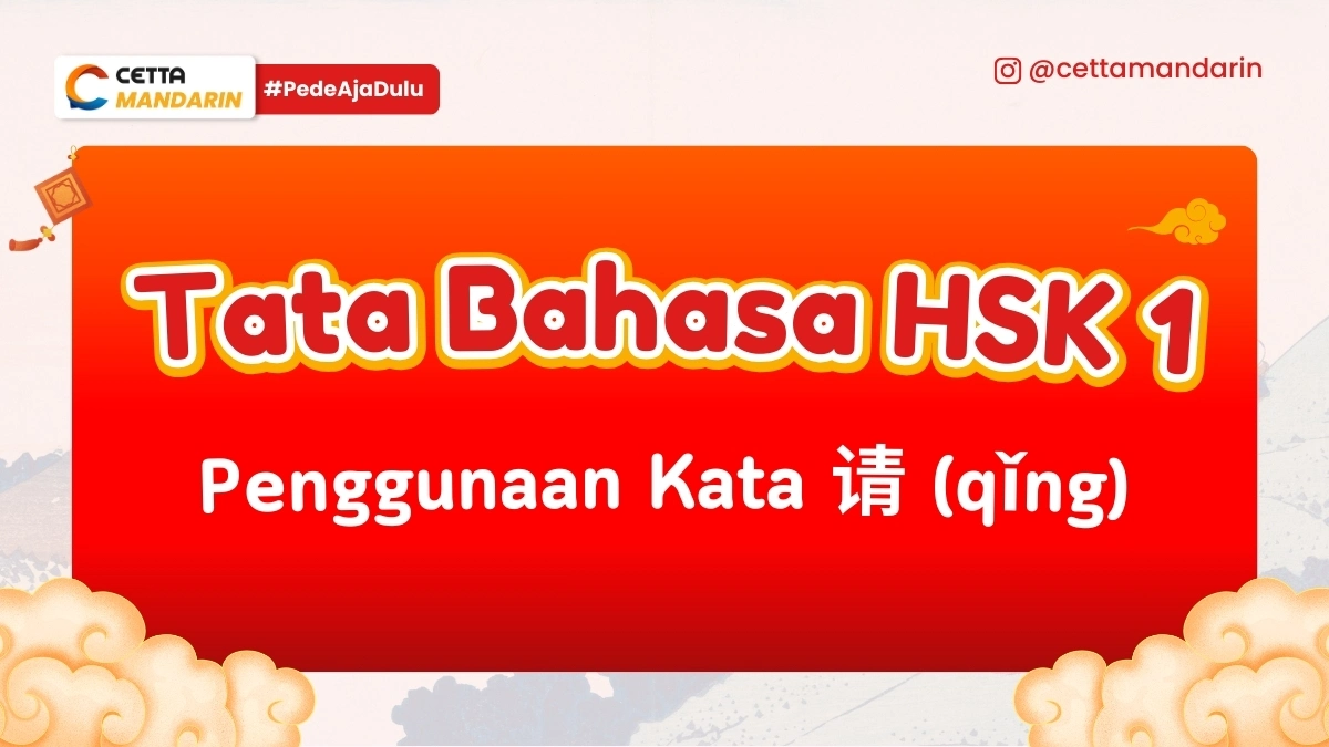 Tata Bahasa Mandarin HSK 1 kata qing