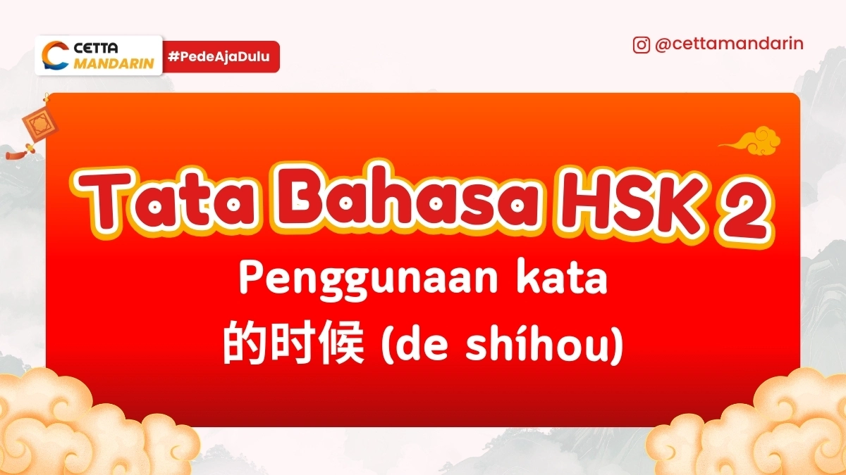 Tata Bahasa HSK 2 Mandarin terkait penggunaan kata de shihou