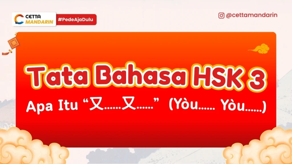 thumbnail tata bahasa HSK 3 apa itu 又 又 (Yòu Yòu)