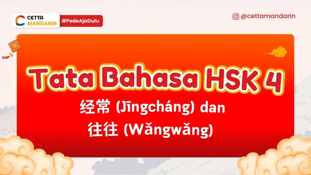 thumbnail tata bahasa HSK 4 tentang penggunaan Jingchang dan Wangwang
