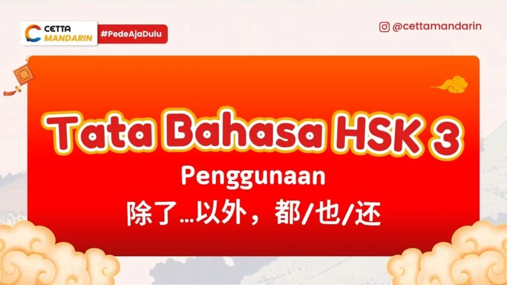 Tata Bahasa Mandarin tentang chule yiwai