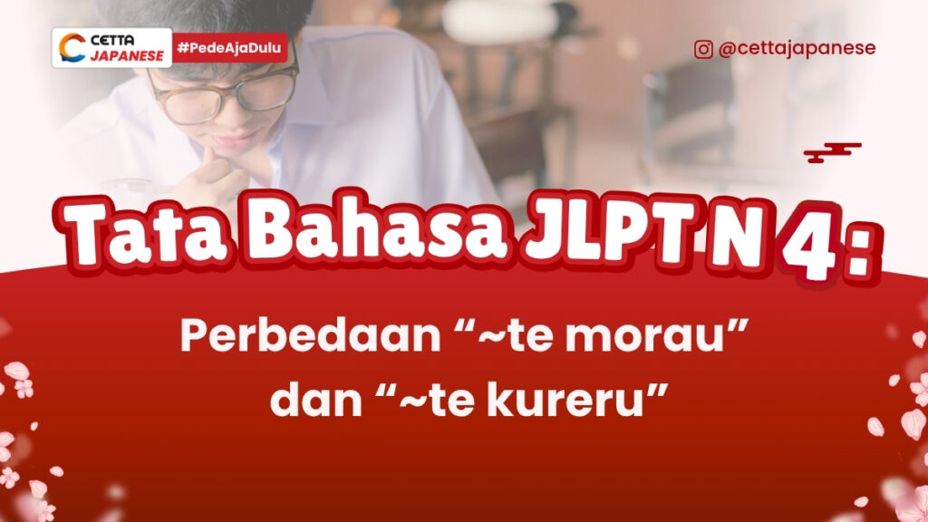 ilustrasi perbedaan te morau dan te kureru