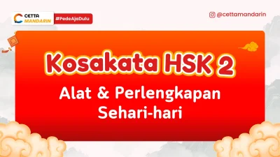 Kosakata HSK 2 Mandarin terkait alat dan perlengkapan sehari-hari