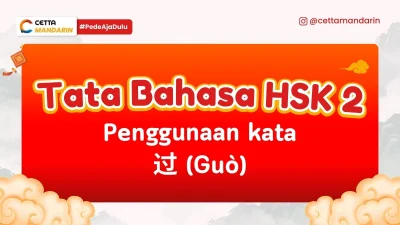 Tata Bahasa HSK 2 Mandarin terkait penggunaan kata guo