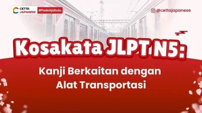 ilustrasi kereta yang disebut densha dalam kanji berkaitan dengan alat transportasi