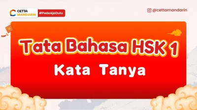 tata bahasa HSK 1: kata tanya dalam Bahasa Mandarin