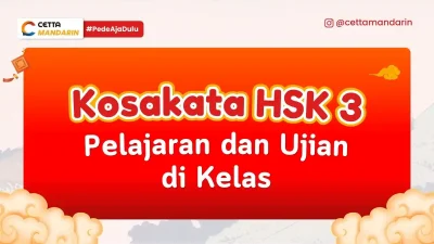 thubnail kosakata HSK 3 kosakata pelajaran dan ujian di kelas