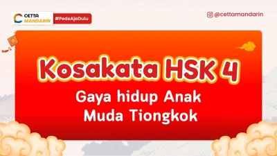 thumbnail kosakata HSK 4 tentang gaya hidup anak muda Tiongkok