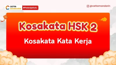 Kosakata HSK 2 Mandarin terkait kata kerja