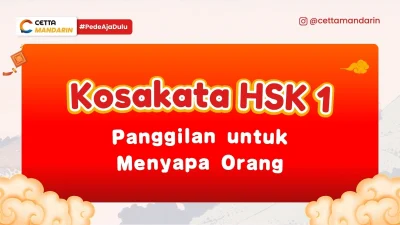 Box merah bertemakan bahasa mandarin dengan teks kosakata HSK 1 panggilan untuk menyapa orang