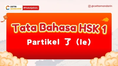tata bahasa HSK 1: Partikel 了 (le) dalam bahasa Mandarin