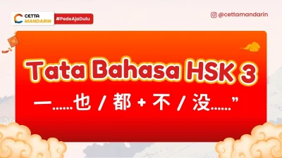 Desain bertuliskan Tata Bahasa Mandarin HSK 3 tentang pola yi ye dou bu mei