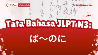 Tata bahasa JLPT N3 Ba no ni