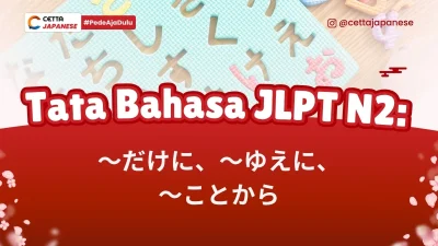 ilustrasi tulian huruf hirgana untuk menjelaskan tata bahasa JLPT N2
