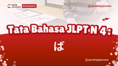 tata bahasa Ba dalam bahasa Jepang