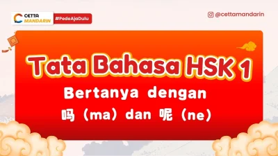 tata bahasa HSK 1: penggunaan 吗 (ma) dan 呢 (ne)